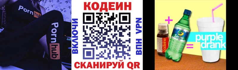 наркошоп  Губкин  МЕГА зеркало  Codein напиток Lean (лин) 